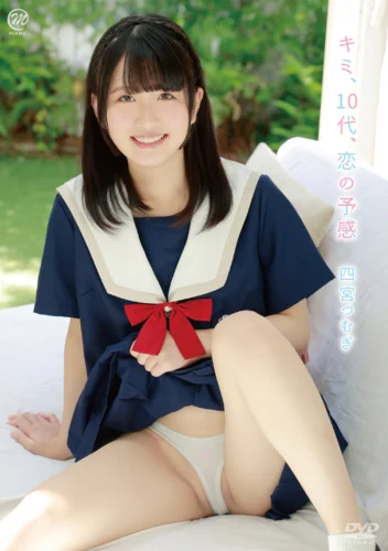 四宮つむぎ キミ、10代、恋の予感