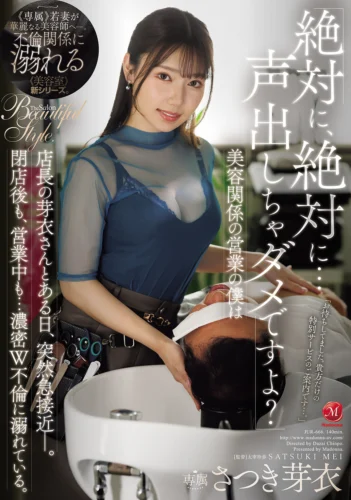 「絶対に、絶対に…声出しちゃダメですよ？」美容関係の営業の僕は店長の芽衣さんとある日、突然急接近ー。閉店後も、営業中も…濃密W不倫に溺れている。 さつき芽衣