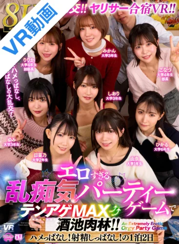 【VR】【8K】大乱交！ヤリサー合宿VR！！ エロすぎる乱痴気パーティーゲームでテンアゲMAX酒池肉林！！ ハメっぱなし！射精しっぱなし！の1泊2日
