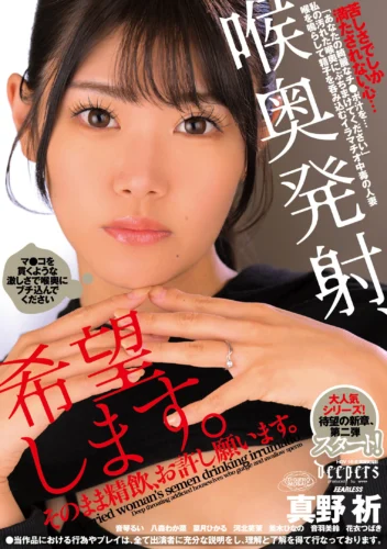 喉奥発射、希望します。そのまま精飲、お許し願います。 （DFE-114）