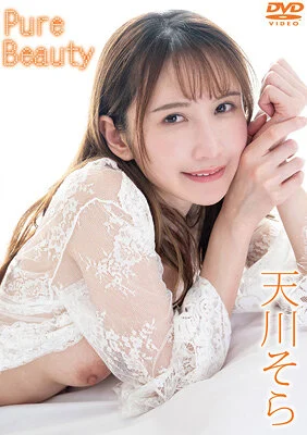 Pure Beauty 天川そら