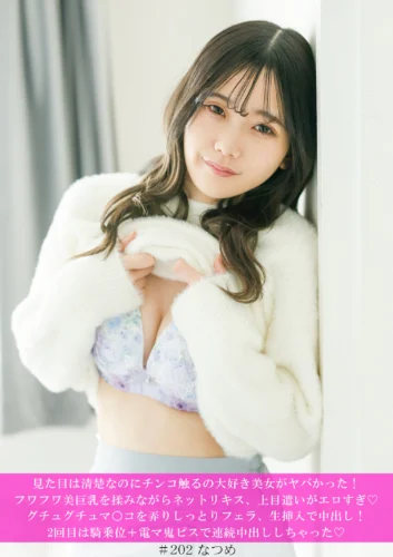 見た目は清楚なのにチンコ触るの大好き美女がヤバかった！フワフワ美巨乳を揉みながらネットリキス、上目遣いがエロすぎ◆グチュグチュマ○コを弄りしっとりフェラ、生挿入で中出し！2回目は騎乗位＋電マ鬼ピスで連続中出ししちゃった◆