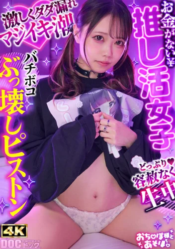 【パイパンミニマムボディ】推しのためならP活上等！！ベビーフェイスでおじを狂わせる沼系女子登場！プリップリの桃尻をお仕置きスパンキング！アヘ潮ダダ漏れでラブホ水浸しぴえんwwきつ～い美マンをおじチ●ポで拡張ピストン！！背徳のセーラーコスで理解ら… 小日向める