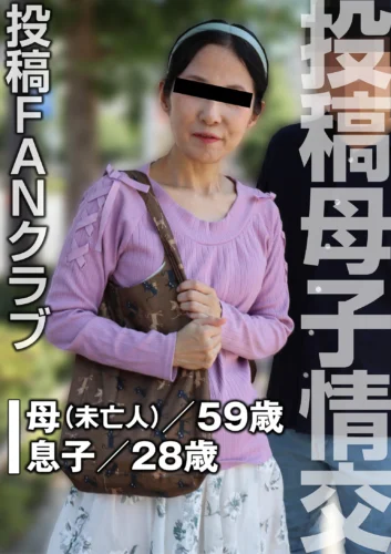 息子の愛奴として変態調教されている実母（投稿ネーム◎藍子）