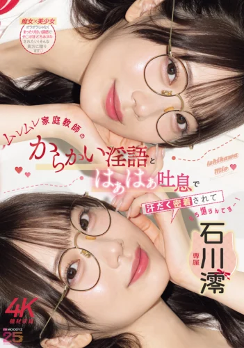 ムレムレ家庭教師のからかい淫語とはぁはぁ吐息で汗だく密着されてもう堪らんです…！ 石川澪