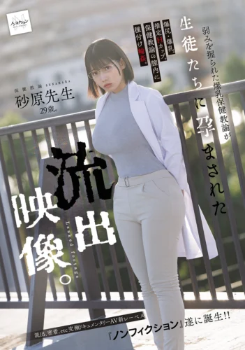 弱みを握られた爆乳保健教諭が生徒たちに孕まされた流出映像。