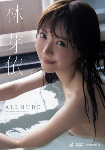 ALL NUDE 林芽依