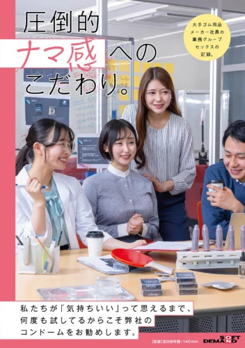 大手ゴム用品メーカー社員の業務グループセックスの記録。
