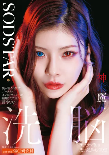 俺が目を付けたパーソナルインストラクターが結婚してたなんて許さない 洗脳エステで俺の思い通りにしてやる！ 神木麗