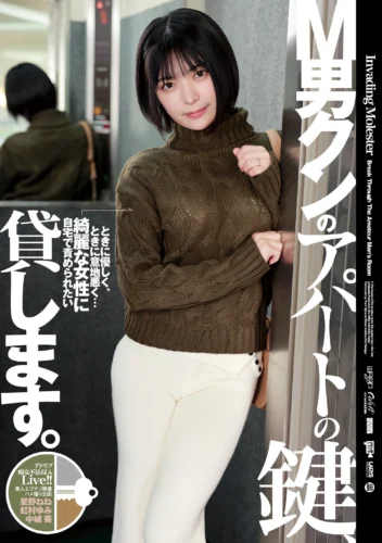 M男クンのアパートの鍵、貸します。