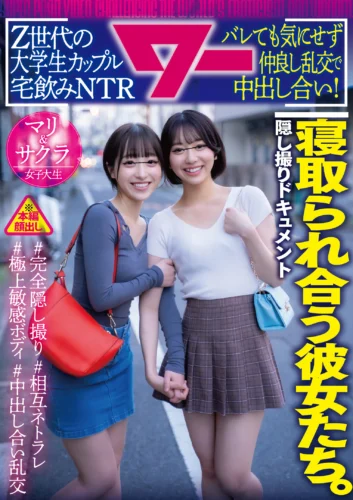 寝取られ合う彼女たち。Z世代の大学生カップル宅飲みNTR バレても気にせず仲良し乱交で中出し合い！