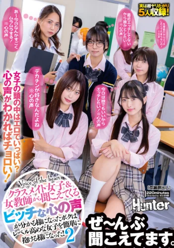 『今日は誰でもいいからエッチしたい！※心の声』『生理前だからエッチしたくてたまらないの！※心の声』『デカチンが好きなんだよね※心の声』クラスメイト女子＆女教師から聞こえてくるビッチな心の声が分かる様になったボクはレベル高めな女子を簡単に抱ける様に…2