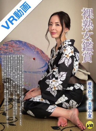 【VR】裸熟女鑑賞