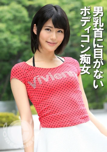 男乳首に目がないボディコン痴女