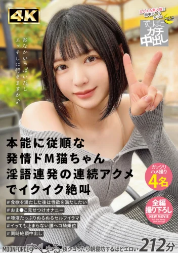 MOONFORCEすぺしゃる。夜シコったら朝寝坊するほどエロい212分 .006