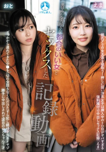 男はみんな大好きな都合のいい女とセックスした記録動画