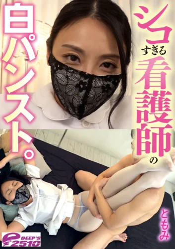 シコすぎる看護師の白パンスト。 ともみ